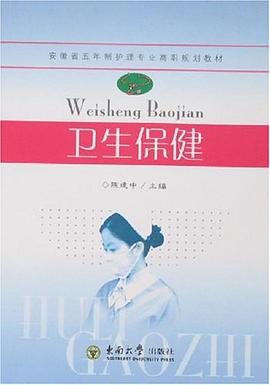 衛生保健 pdf epub mobi 電子書 下載