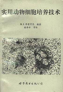 实用动物细胞培养技术 pdf epub mobi 电子书 下载