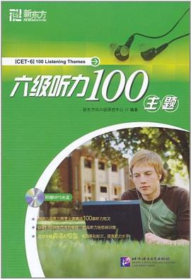 六級聽力100主題 pdf epub mobi 電子書 下載