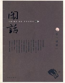 闲话05 pdf epub mobi 电子书 下载