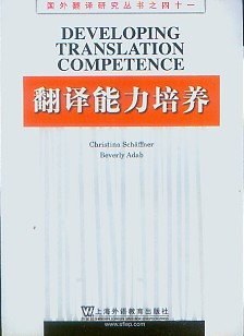 翻译能力培养 pdf epub mobi 电子书 下载