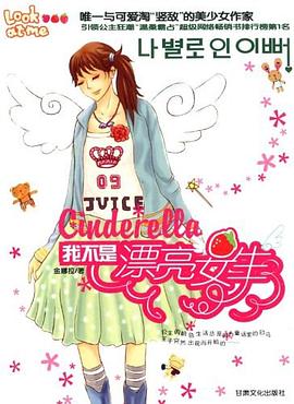 我不是漂亮女生 pdf epub mobi 电子书 下载