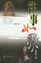 往事如歌 pdf epub mobi 电子书 下载