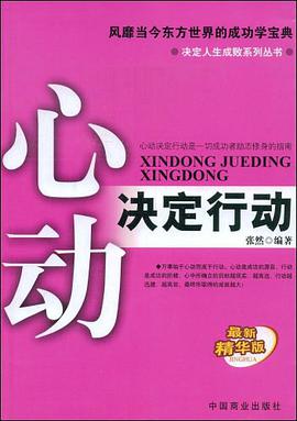 心动决定行动 pdf epub mobi 电子书 下载