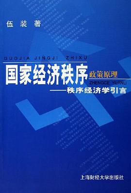 国家经济秩序政策原理 pdf epub mobi 电子书 下载