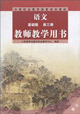 语文（第3册） pdf epub mobi 电子书 下载
