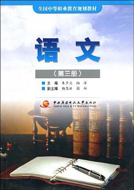 語文（第3冊） pdf epub mobi 電子書 下載