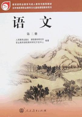 语文（第3册） pdf epub mobi 电子书 下载