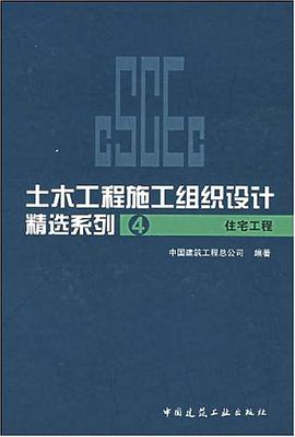 住宅工程 pdf epub mobi 电子书 下载