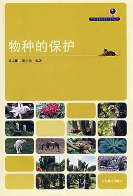 物種的保護 pdf epub mobi 電子書 下載