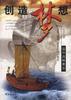 创造梦想--文化、体育社会活动产业化运作战略策划 pdf epub mobi 电子书 下载