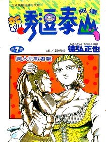 新.秀逗泰山-阿達(07) pdf epub mobi 電子書 下載