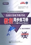 全国计算机等级考试教程同步练习册 pdf epub mobi 电子书 下载