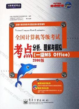 全国计算机等级考试教程同步练习册 pdf epub mobi 电子书 下载