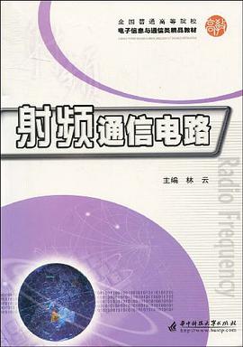 射频通信电路 pdf epub mobi 电子书 下载
