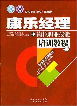 康乐经理岗位职业技能培训教程