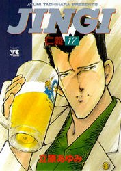 JINGI仁義 17 pdf epub mobi 電子書 下載