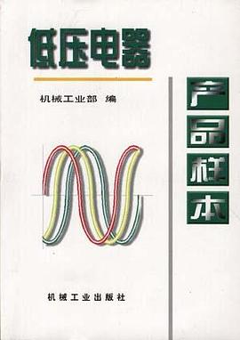低壓電器産品樣本 pdf epub mobi 電子書 下載
