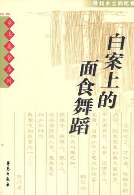 白案上的面食舞蹈 pdf epub mobi 电子书 下载