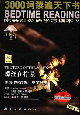 床头灯-3000词床头灯英语学习读本V-螺丝在拧紧-42 pdf epub mobi 电子书 下载