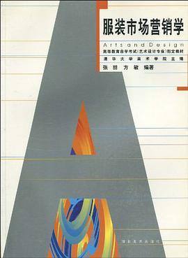 服装市场营销学 pdf epub mobi 电子书 下载