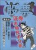 证券市场技术分析--漫画本 pdf epub mobi 电子书 下载