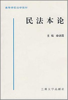 民法本论 pdf epub mobi 电子书 下载