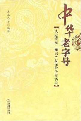 中华老字号 pdf epub mobi 电子书 下载