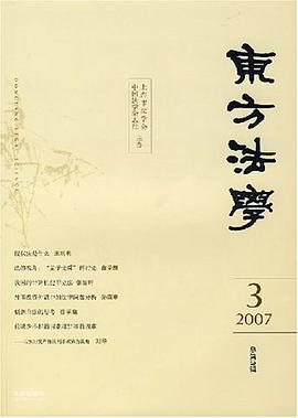 东方法学 pdf epub mobi 电子书 下载