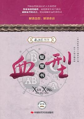 血型智慧書 pdf epub mobi 電子書 下載