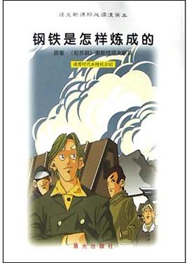语文新课标必读漫画本 pdf epub mobi 电子书 下载