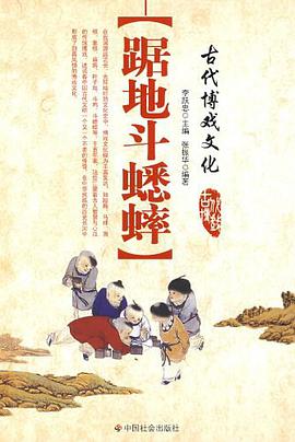 踞地斗蟋蟀 pdf epub mobi 电子书 下载