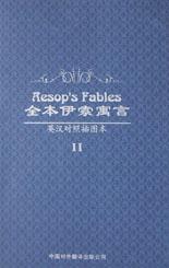 全本伊索寓言 pdf epub mobi 电子书 下载