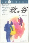 玫瑰谷 pdf epub mobi 电子书 下载