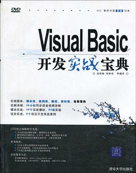 Visual Basic开发实战宝典 pdf epub mobi 电子书 下载