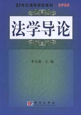 法学导论 pdf epub mobi 电子书 下载
