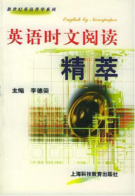 英语时文阅读精萃 pdf epub mobi 电子书 下载