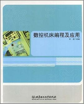 数控机床编程及应用 pdf epub mobi 电子书 下载