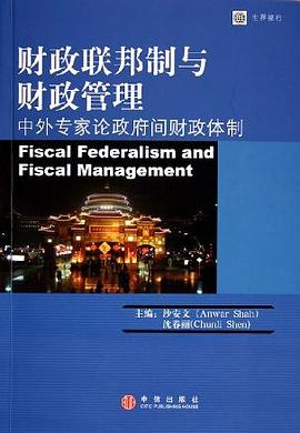 财政联邦制与财政管理 pdf epub mobi 下载