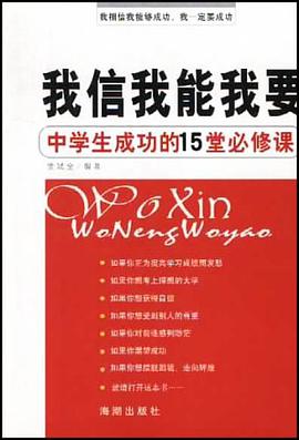 我信我能我要 pdf epub mobi 電子書 下載