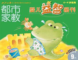 都市家教·婴儿智益画刊 pdf epub mobi 电子书 下载