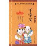 千字文-少儿国学文化经典导读 pdf epub mobi 电子书 下载
