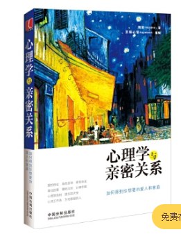 心理学与亲密关系 pdf epub mobi 电子书 下载