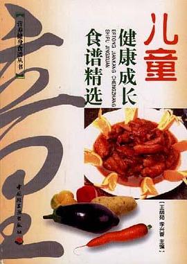 兒童健康成長食譜精選 pdf epub mobi 電子書 下載