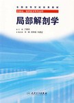 局部解剖學 pdf epub mobi 電子書 下載