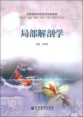 局部解剖学 pdf epub mobi 电子书 下载