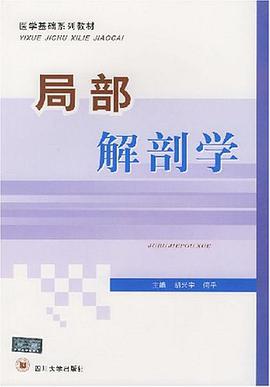 局部解剖学 pdf epub mobi 电子书 下载