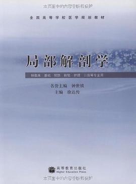 局部解剖学 pdf epub mobi 电子书 下载