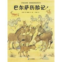 巴尔萨历险记