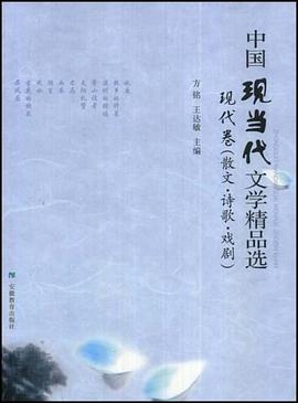 中国现当代文学精品选 pdf epub mobi 电子书 下载